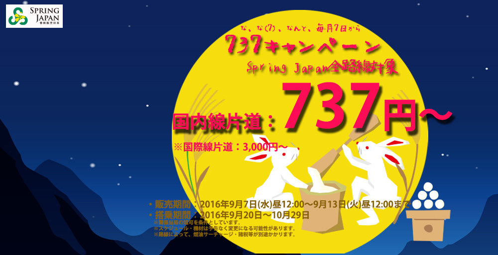 Spring Airlines Japan ”737 Campaign”