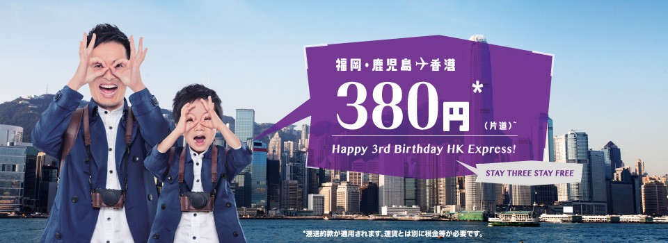 Hong Kong Express Airways ”Happy 3rd Birthday Sale” 19,Oct,2016