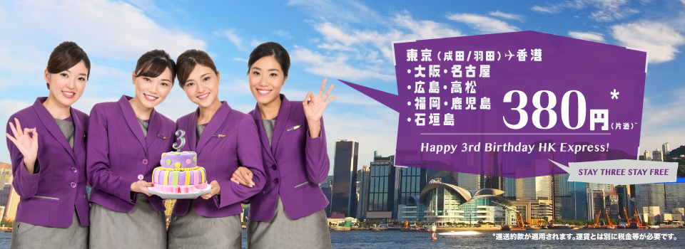 Hong Kong Express Airways ”Happy 3rd Birthday Sale” 27,Oct,2016