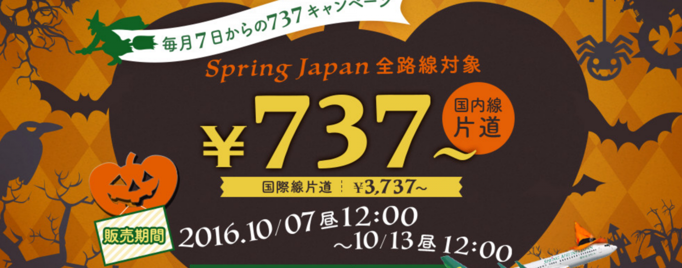 Spring Airlines Japan ”737 Campaign” Oct, 7. 2016