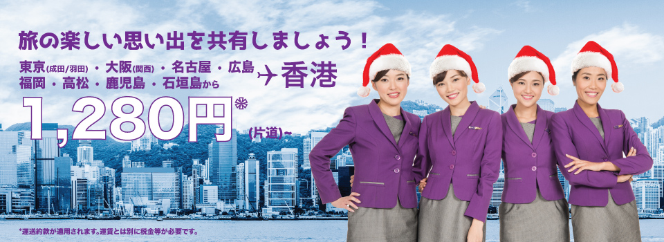 Hong Kong Express Airways ”MEGA SALE” Dec 6, 2016.