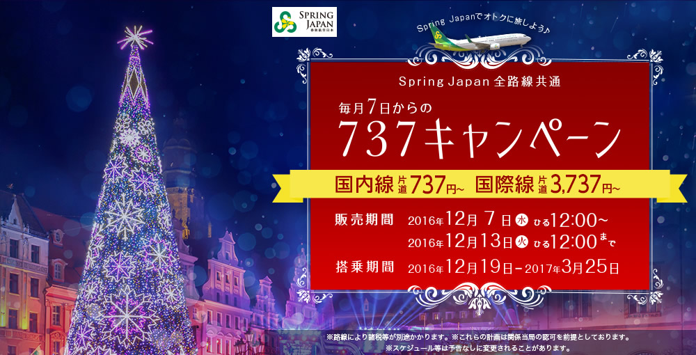 Spring Airlines ”737 Campaign”  December 7, 2016.