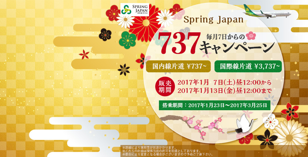 Spring Airlines ”737 Campaign”  January 7, 2017.