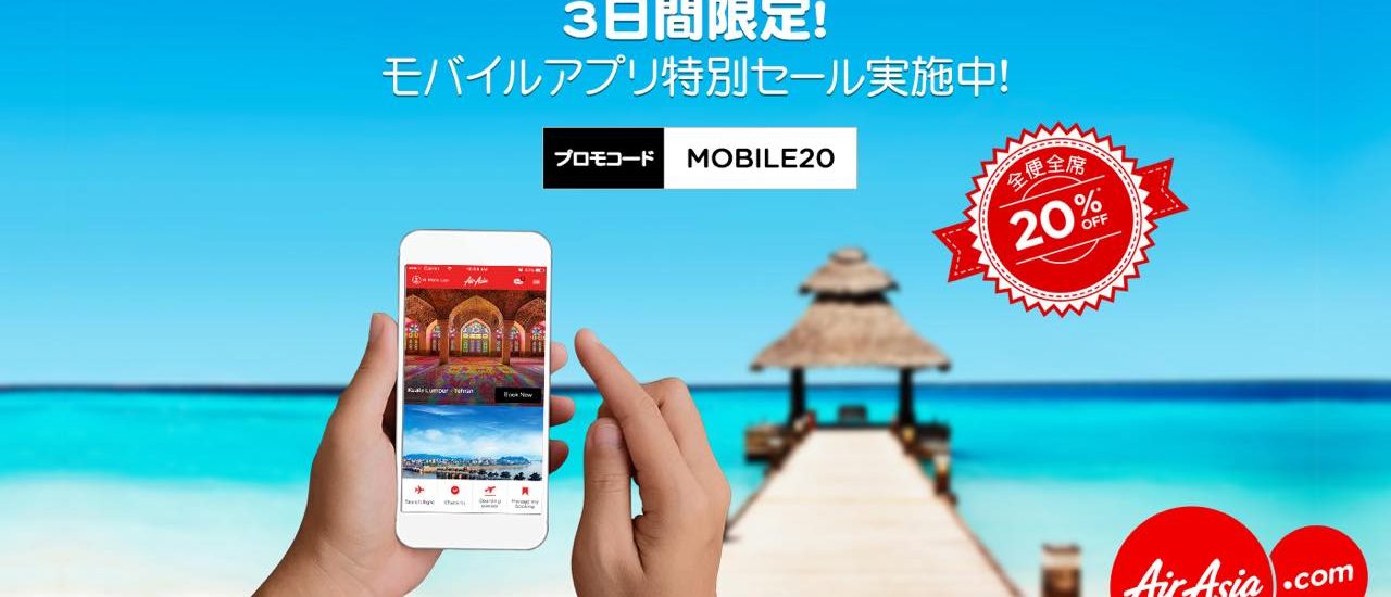 AirAsia ”Mobile App Limited Sale” Jan 20, 2017.