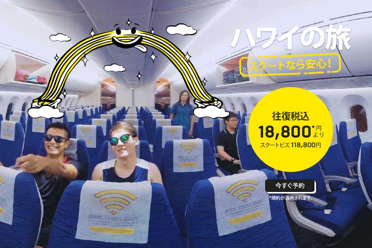 Scoot ”Hawaii Travel Sale” Oct 4, 2017.