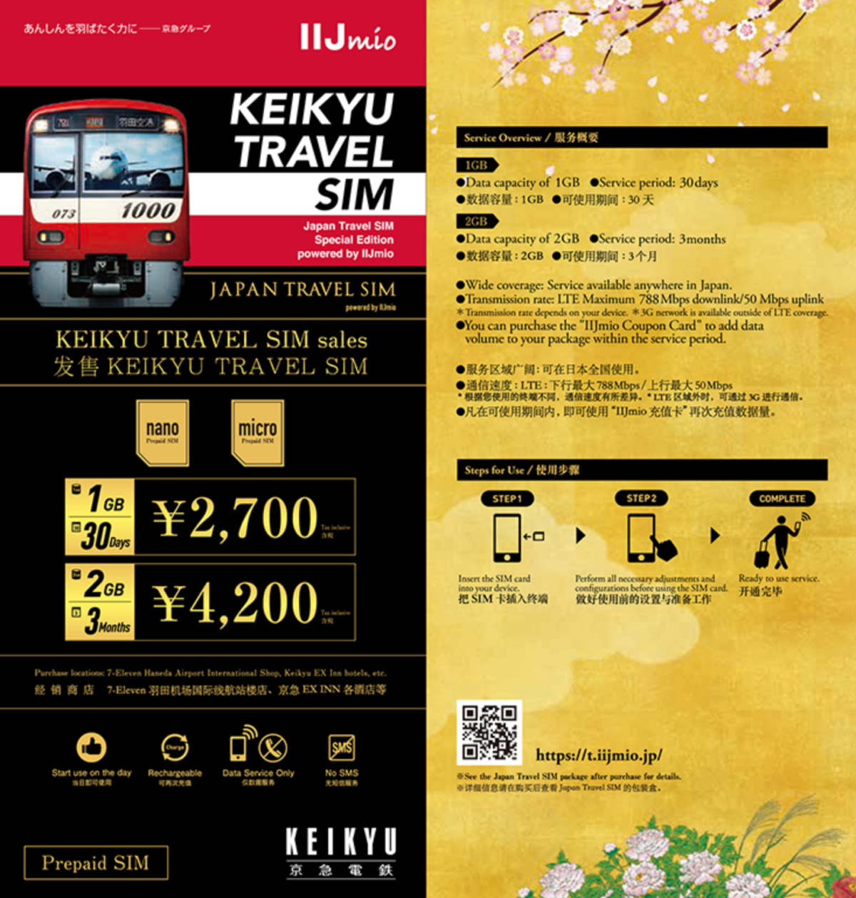 The KEIKYU TRAVEL SIM will be available for purchase beginning February 7, 2018. At Haneda Airport(Tokyo)